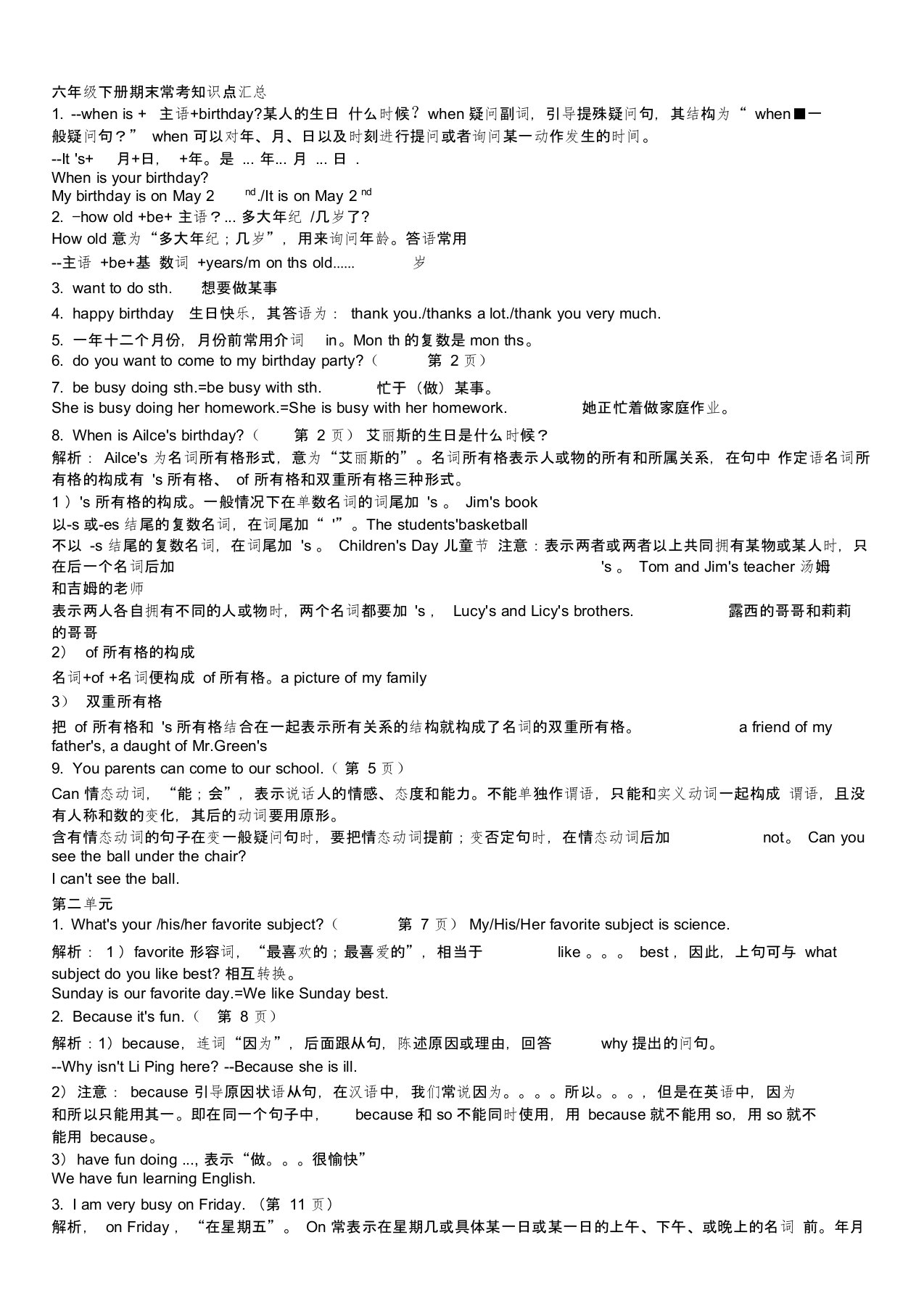 鲁教版六年级英语下册重点短语及句子汇总