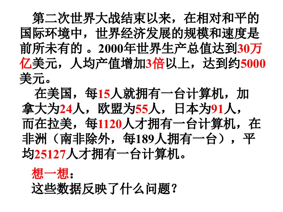 在美国每人就拥有一台计算机加拿大为人欧课件