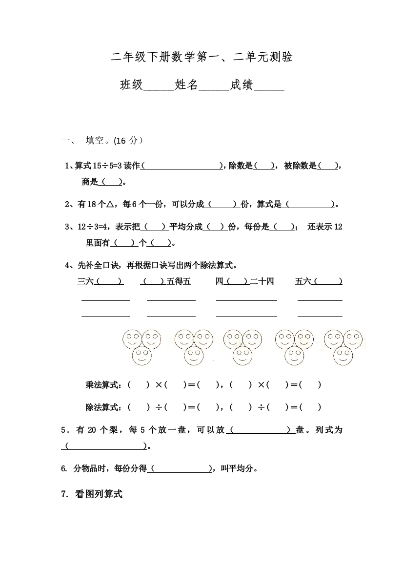 2017年新人教版小学二年级数学下册一二单元测试题