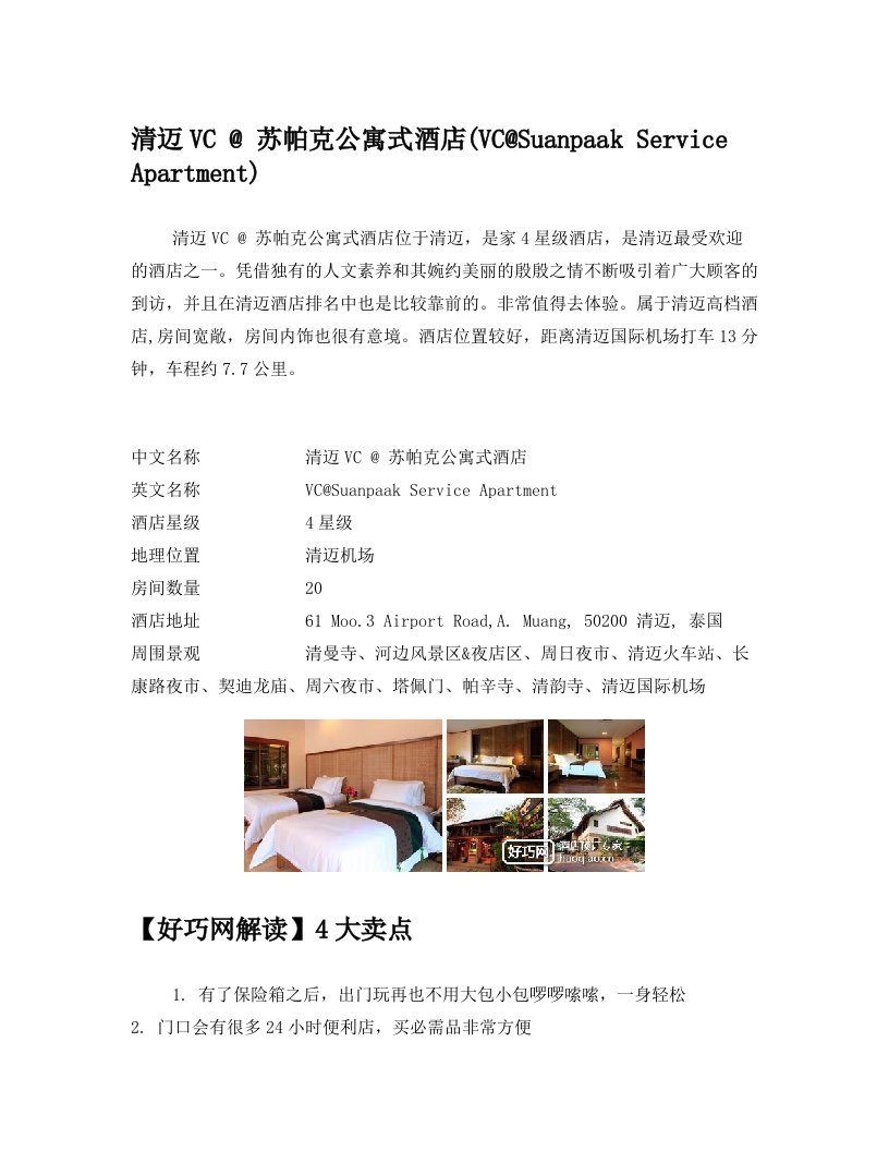 清迈VC+@+苏帕克公寓式酒店(VC@Suanpaak+Service+Apartment)