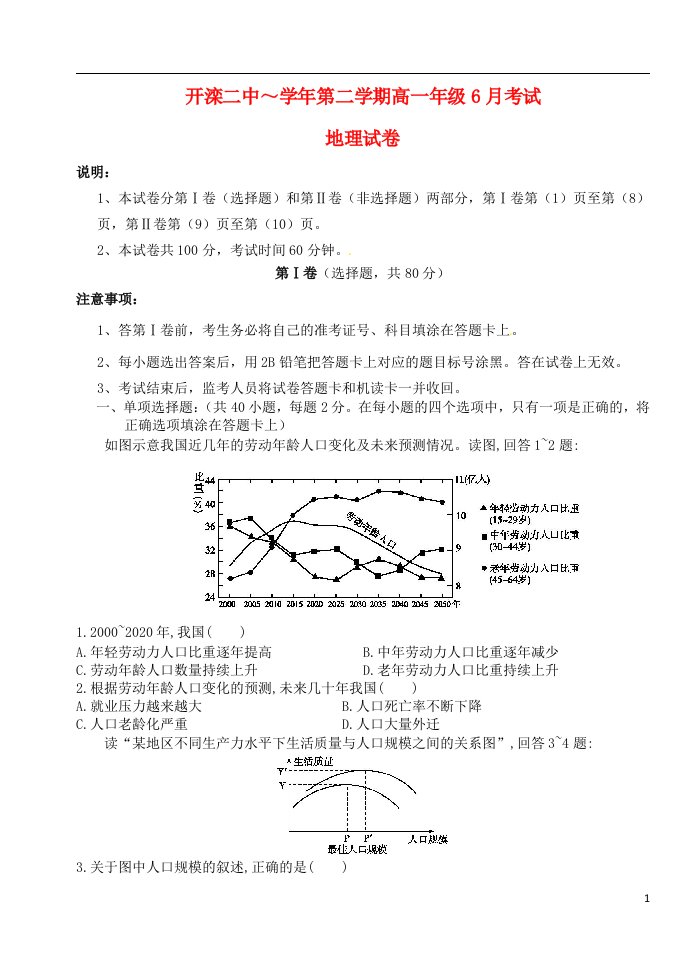 河北省唐山市开滦第二中学高一地理6月月考试题