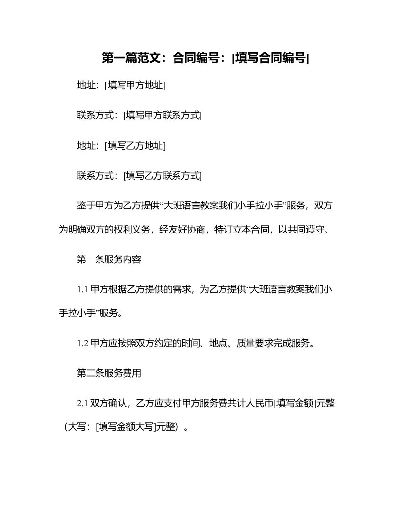 大班语言教案我们小手拉小手