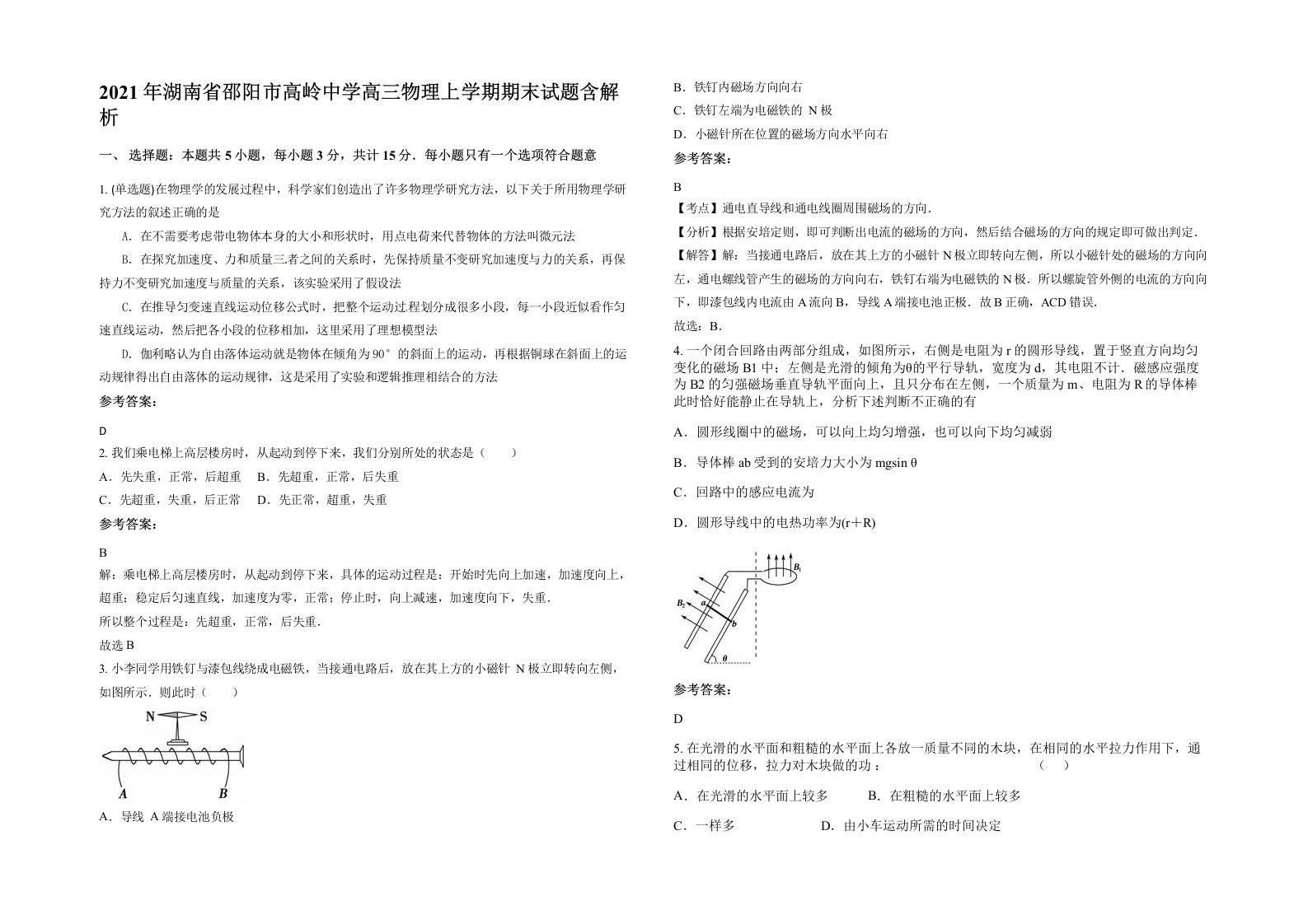 2021年湖南省邵阳市高岭中学高三物理上学期期末试题含解析