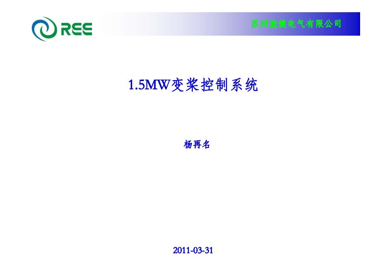 东汽风机能建变浆培训要点