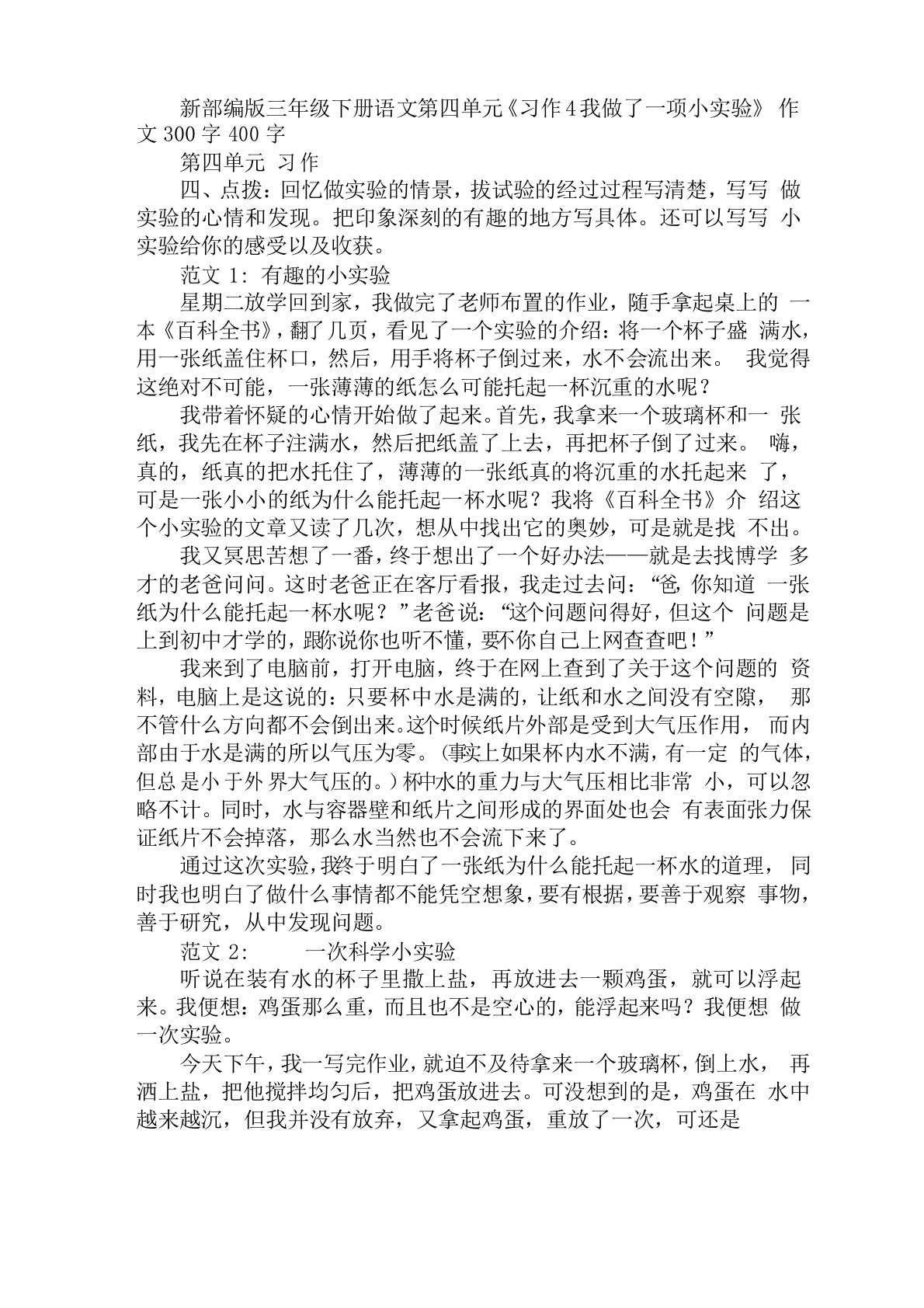 新部编版三年级下册语文第四单元《习作4我做了一项小实验》作文300字400字