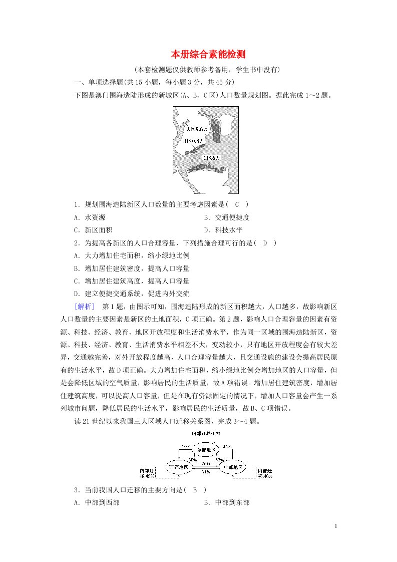 2022_2023学年新教材高中地理本册综合素能检测新人教版必修第二册