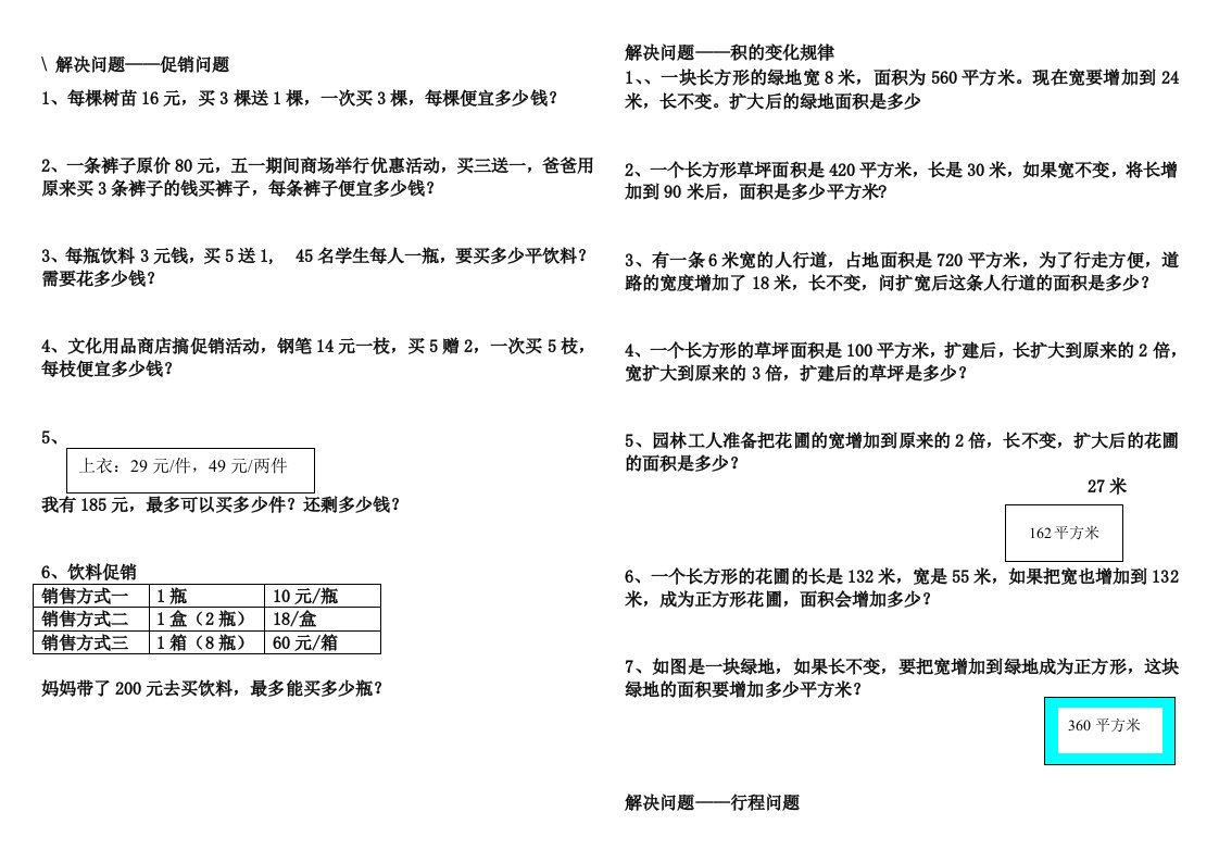 人教版小学数学四年级上册解决问题归类练习