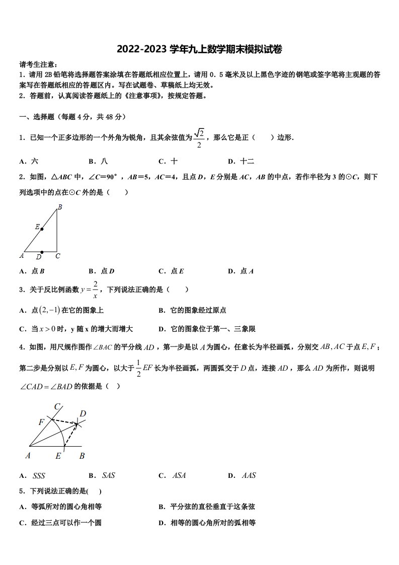 2022年广东省广州市越秀区广州大附属中学数学九年级第一学期期末监测试题含解析