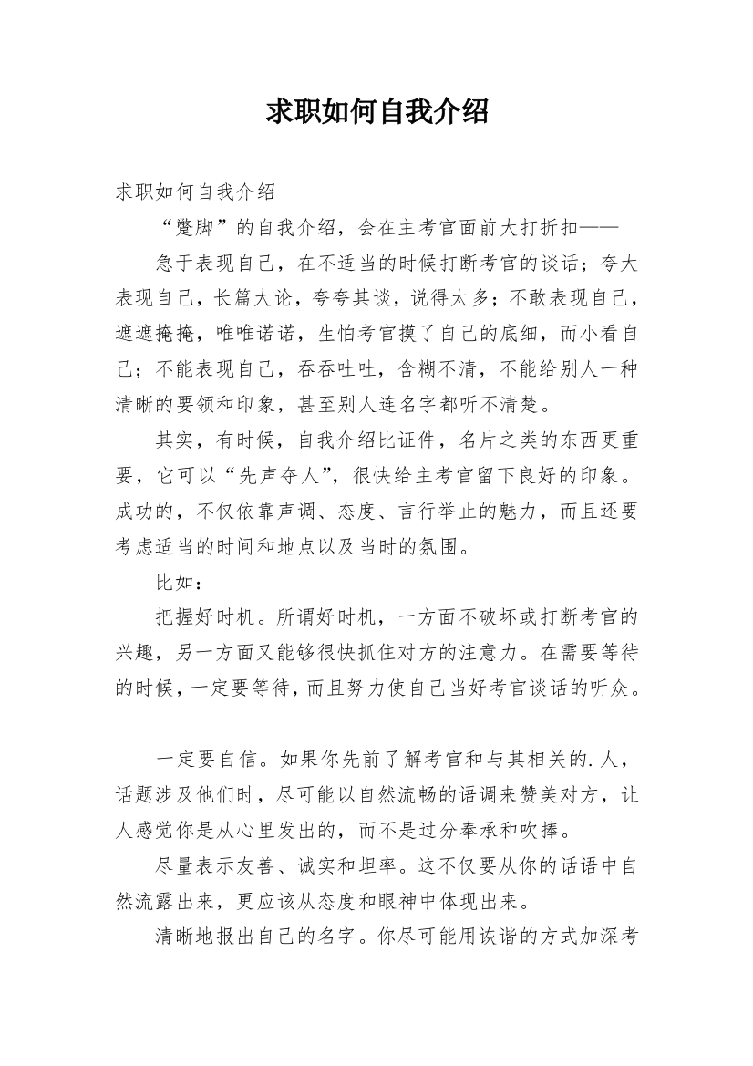 求职如何自我介绍