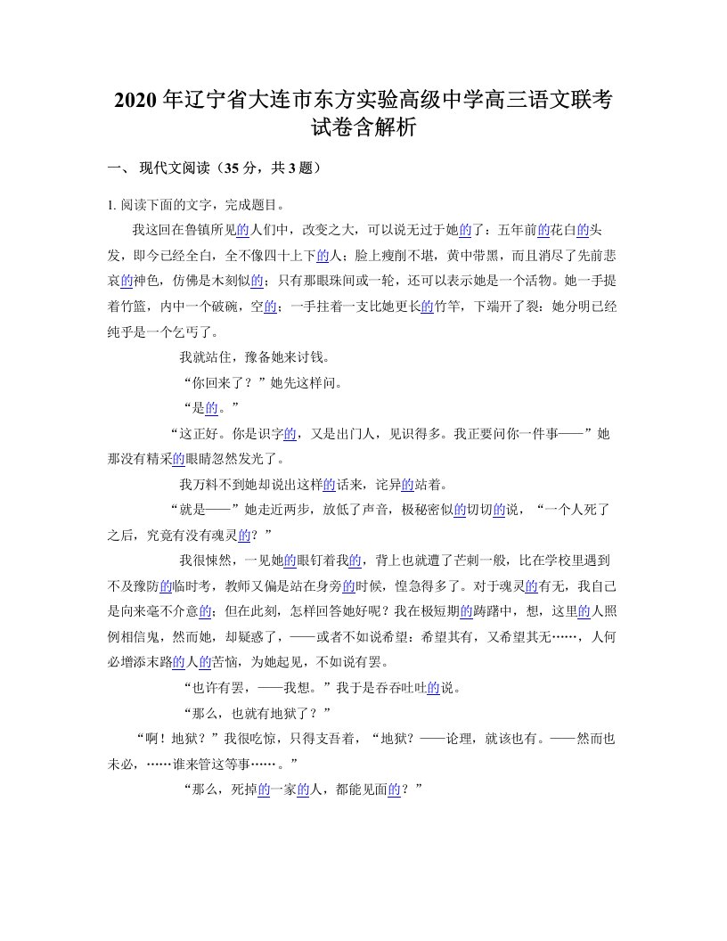 2020年辽宁省大连市东方实验高级中学高三语文联考试卷含解析