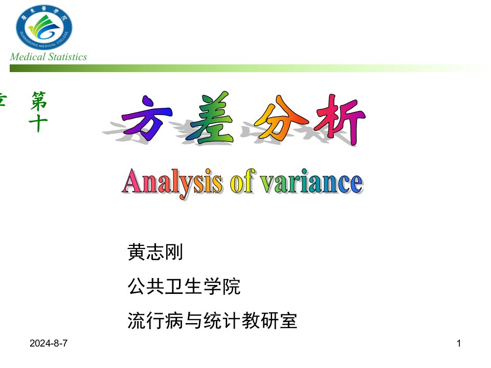 《方差分析研》PPT课件