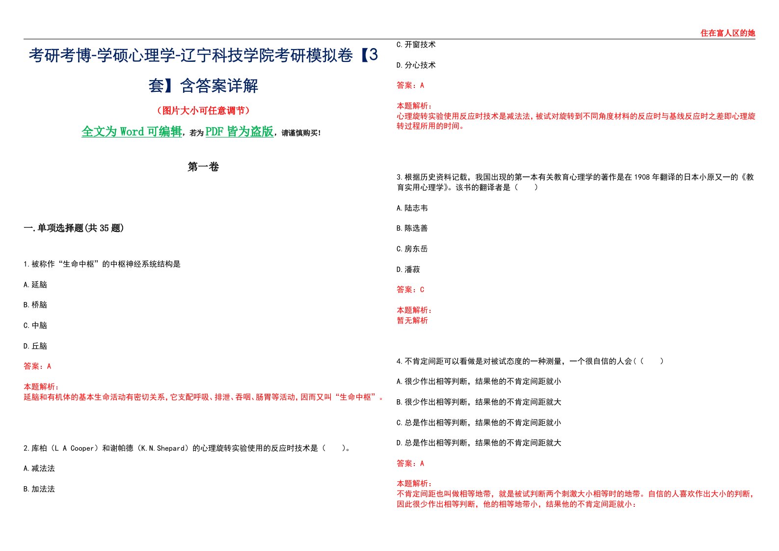 考研考博-学硕心理学-辽宁科技学院考研模拟卷【3套】含答案详解