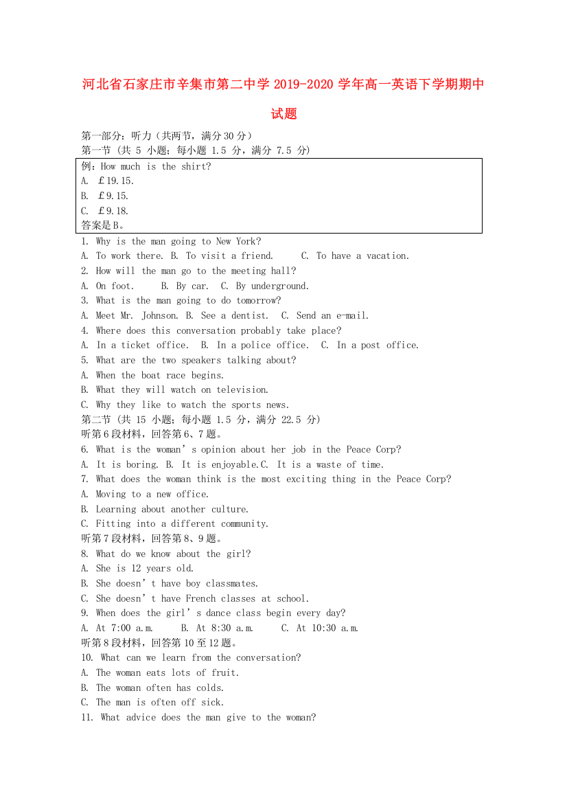 河北省石家庄市辛集市第二中学2019-2020学年高一英语下学期期中试题