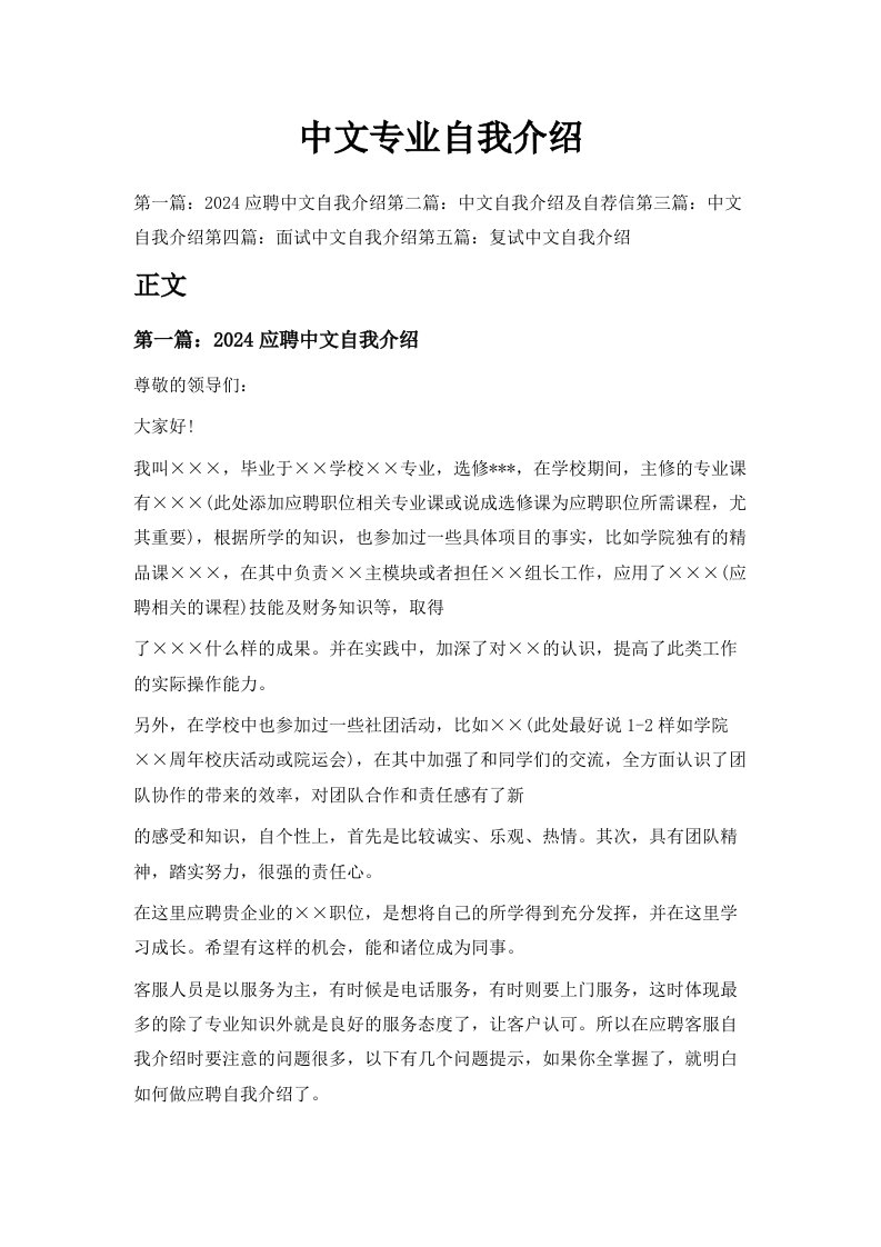 中文专业自我介绍