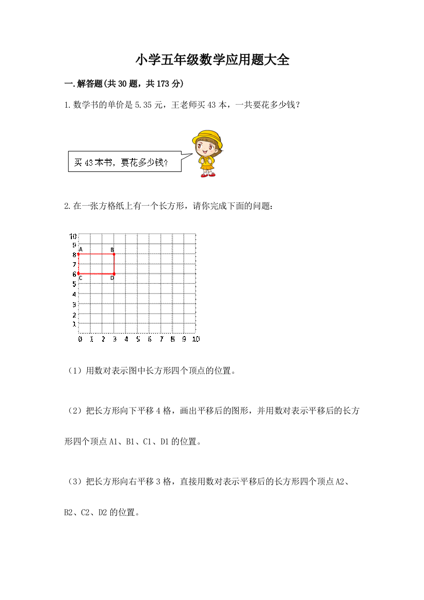 小学五年级数学应用题大全附参考答案【夺分金卷】