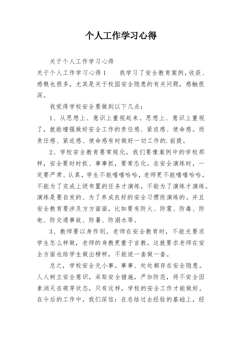 个人工作学习心得_1