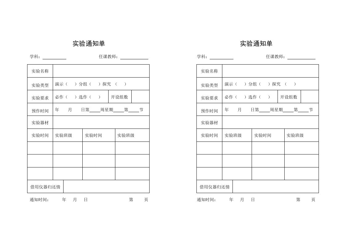 中小学功能室管理记录表(样表)