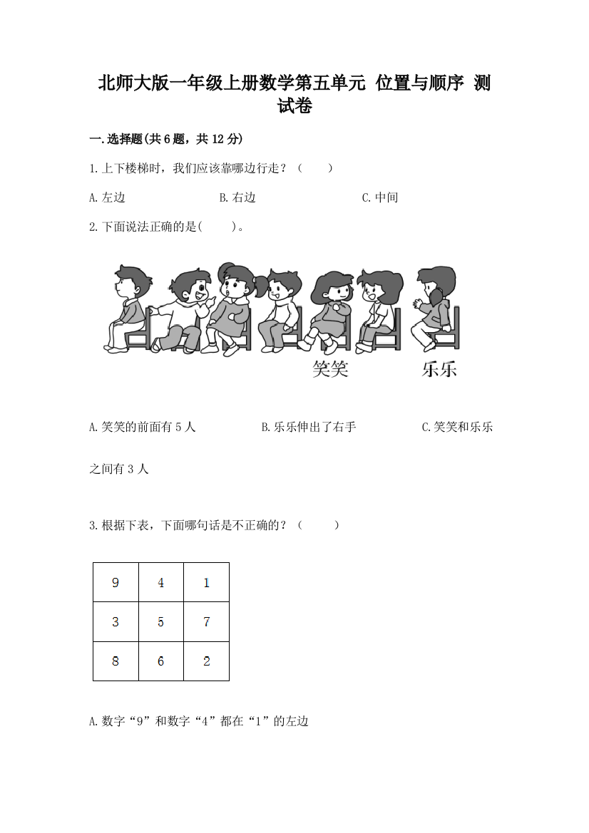 北师大版一年级上册数学第五单元