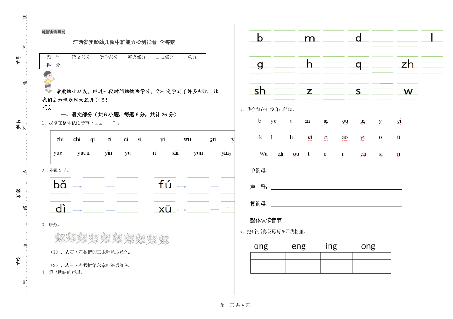 江西省实验幼儿园中班能力检测试卷-含答案