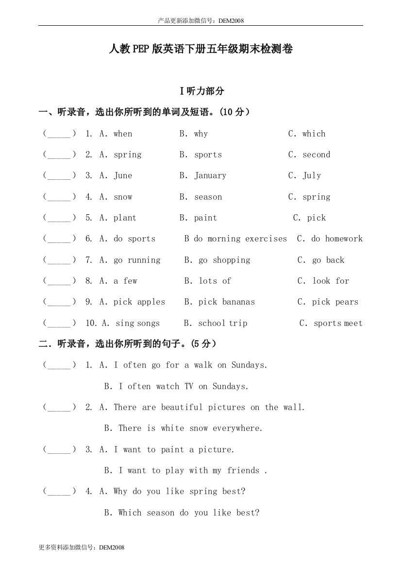 人教PEP版英语下册五年级期末提分必刷卷（四）（有答案）