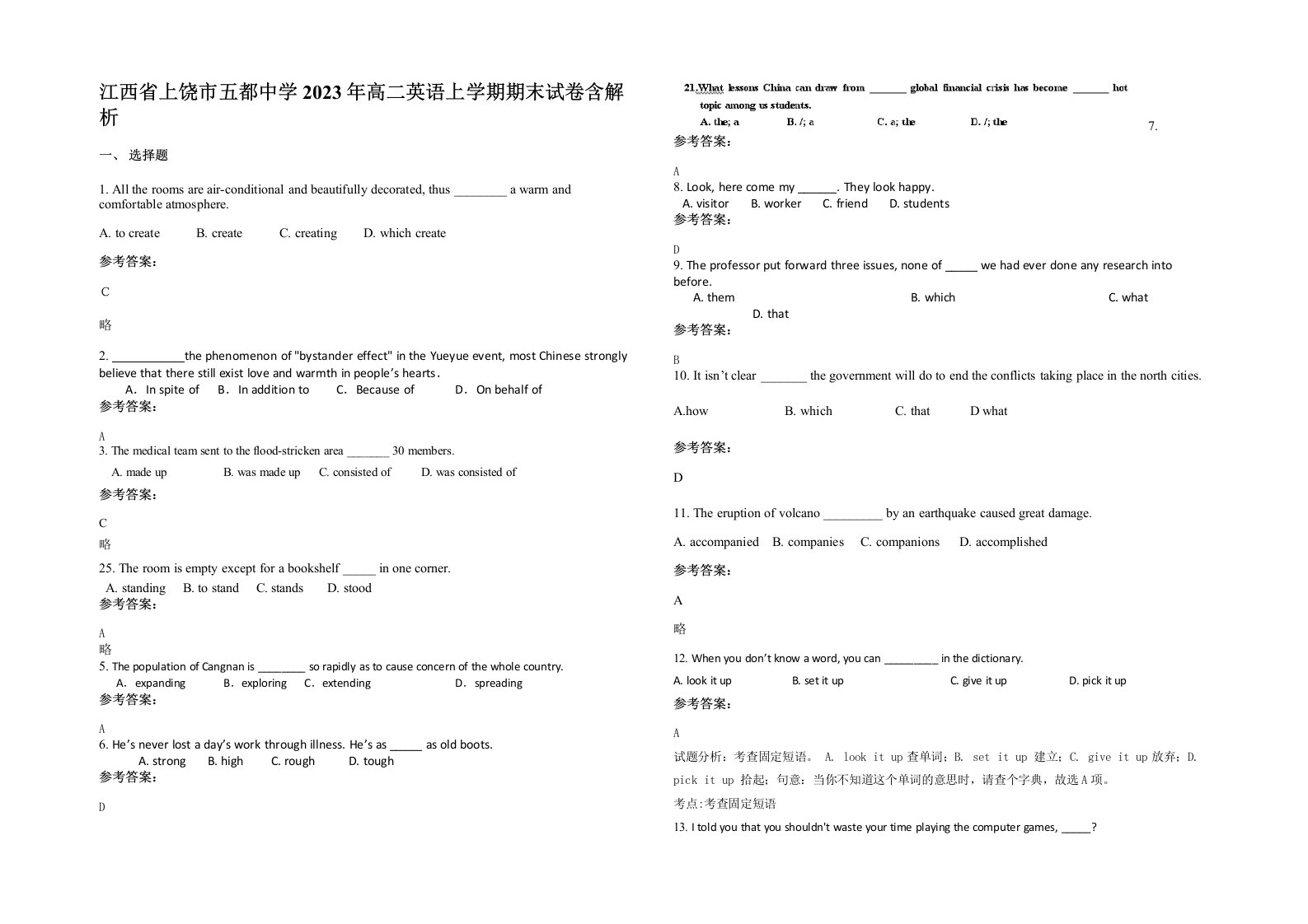 江西省上饶市五都中学2023年高二英语上学期期末试卷含解析