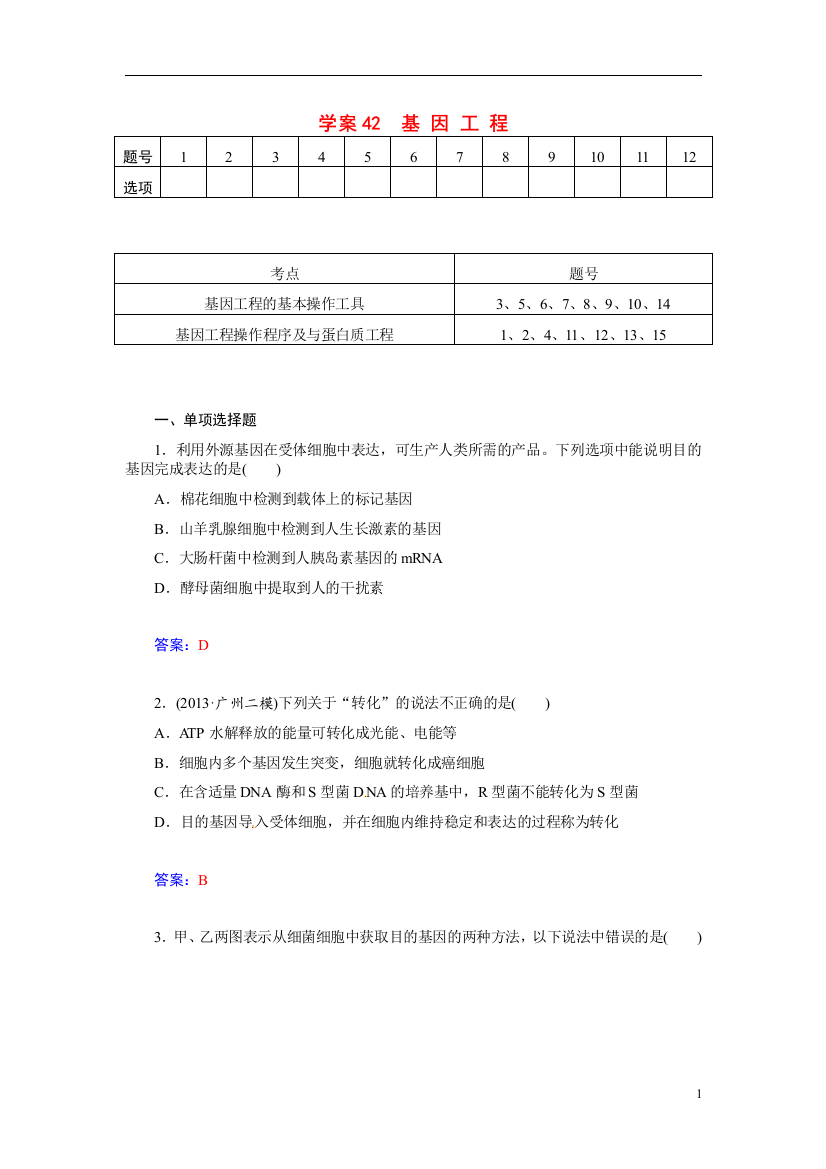 【金版新学案】最新2021届高三生物第一轮细致复习