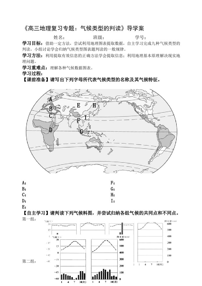 高三地理复习专题：气候类型的判读导学案