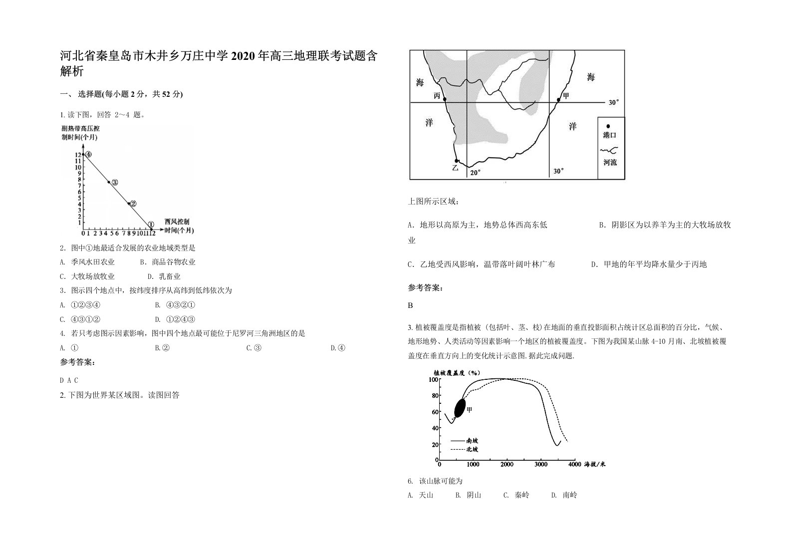 河北省秦皇岛市木井乡万庄中学2020年高三地理联考试题含解析