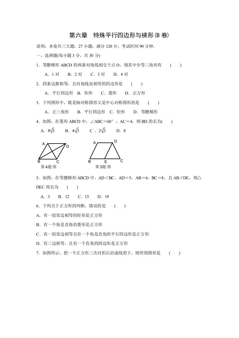 【小学中学教育精选】第六章