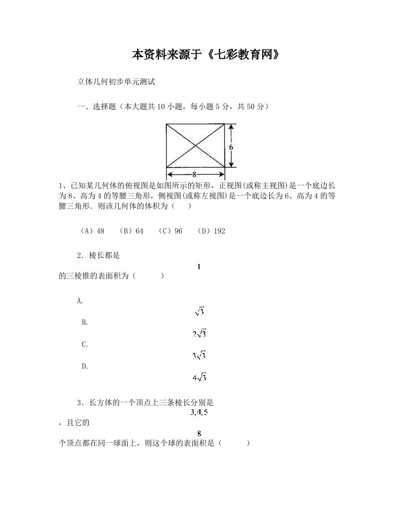 oluAAA立体几何初步