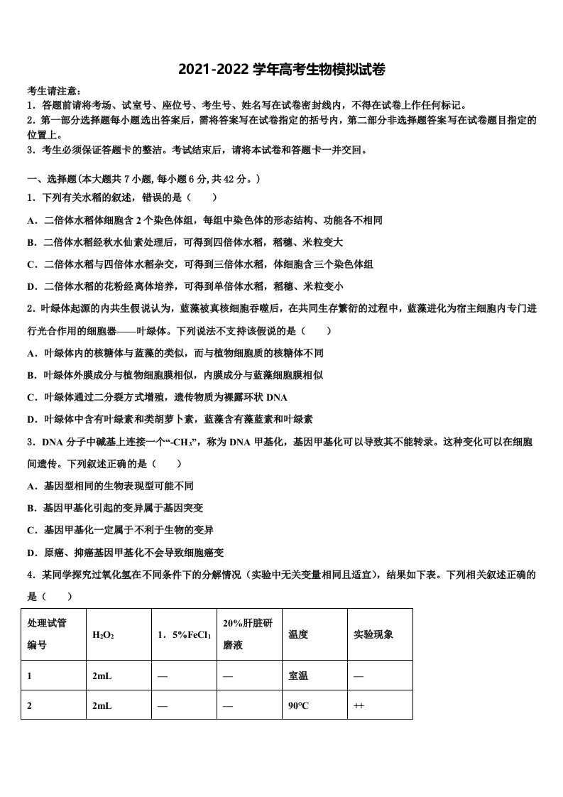 2022届K12教育质量保障联盟山东省高三第三次测评生物试卷含解析