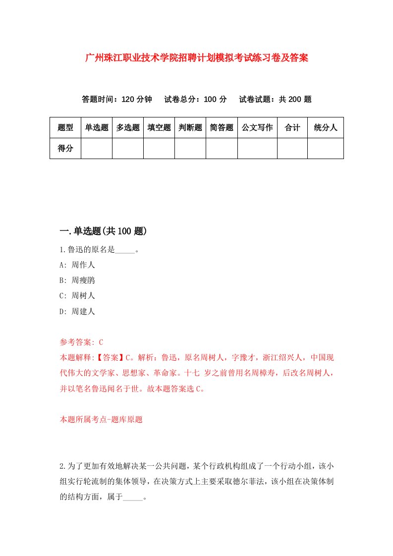 广州珠江职业技术学院招聘计划模拟考试练习卷及答案第4期