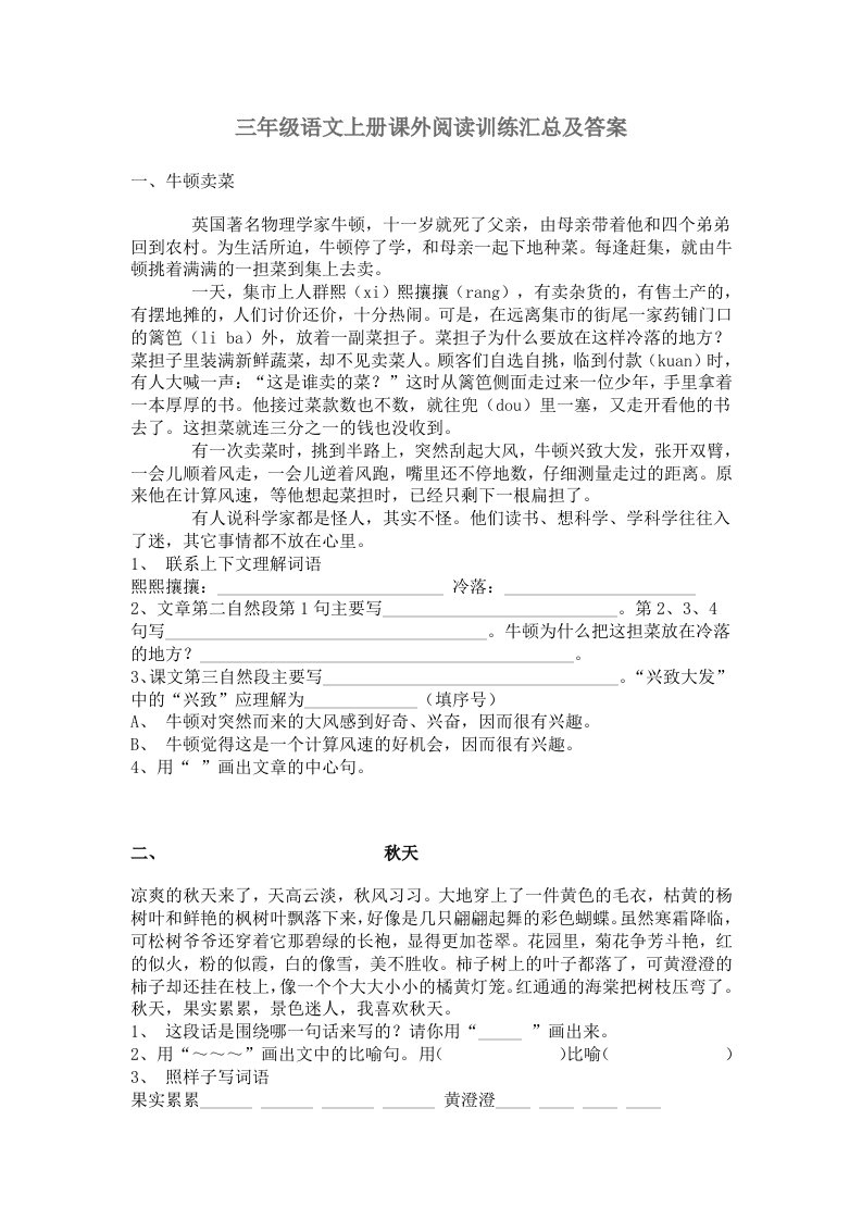 三年级语文上册课外阅读训练汇总及答案