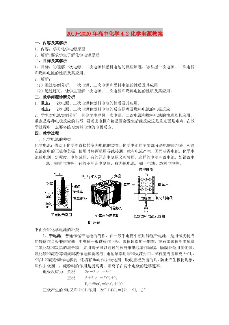 2019-2020年高中化学4.2化学电源教案