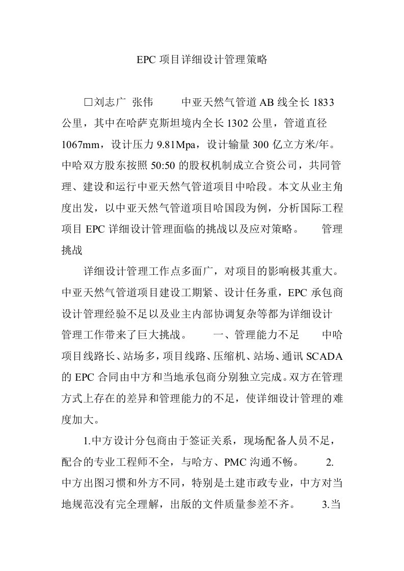 EPC项目详细设计管理策略