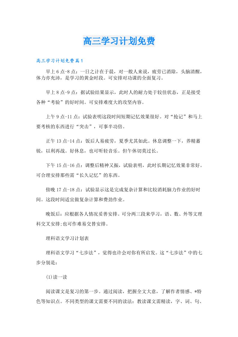 学习资料_高三学习计划