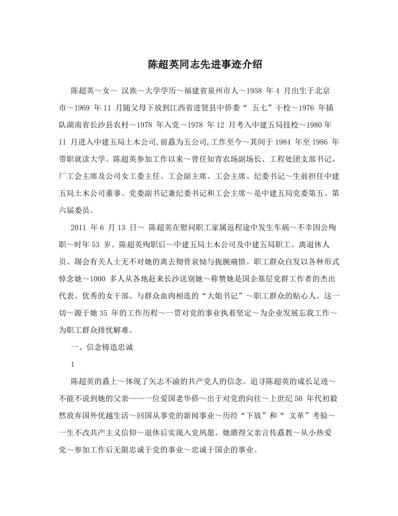 陈超英同志先进事迹介绍