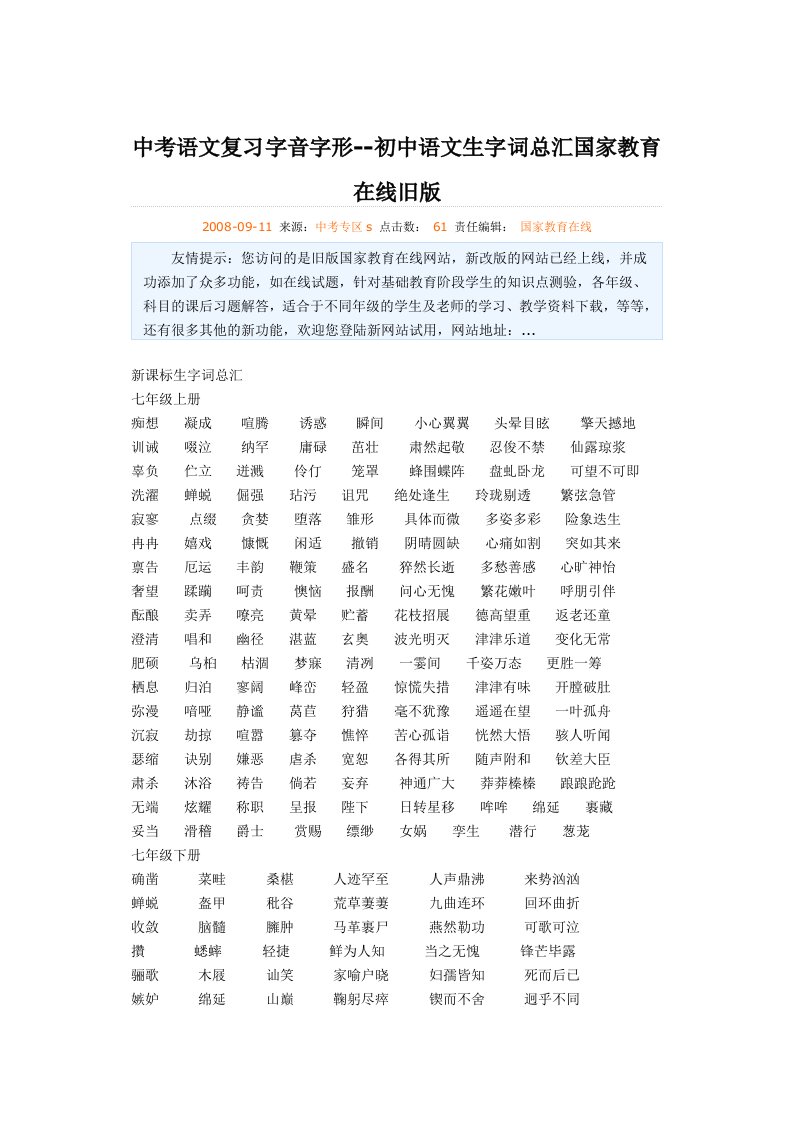 中考字音字形训练