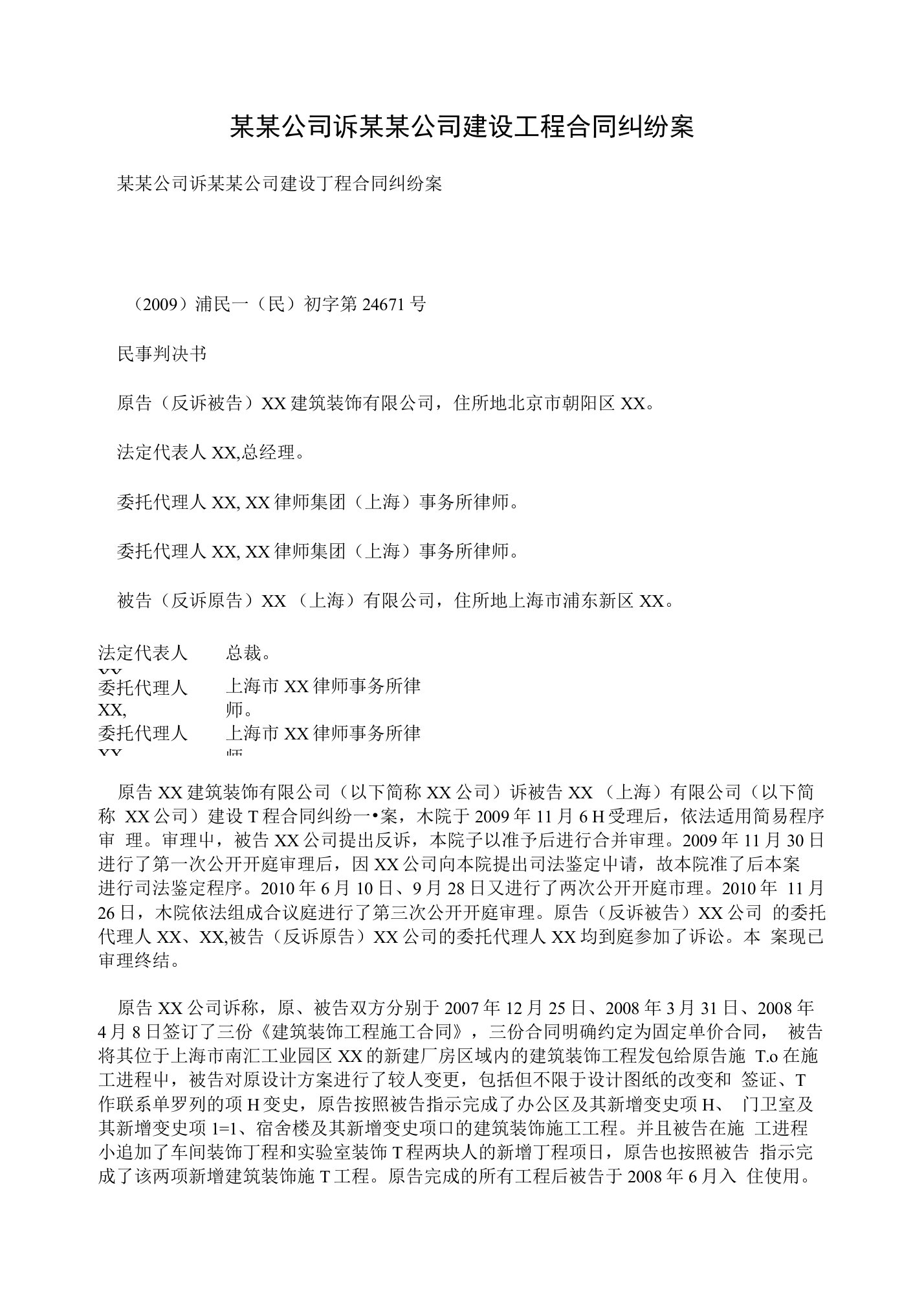 某某公司诉某某公司建设工程合同纠纷案