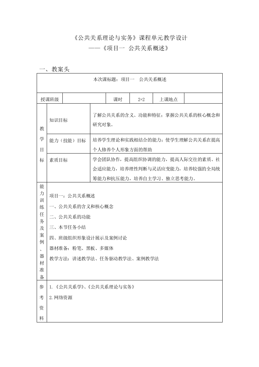 公共关系教学设计教案