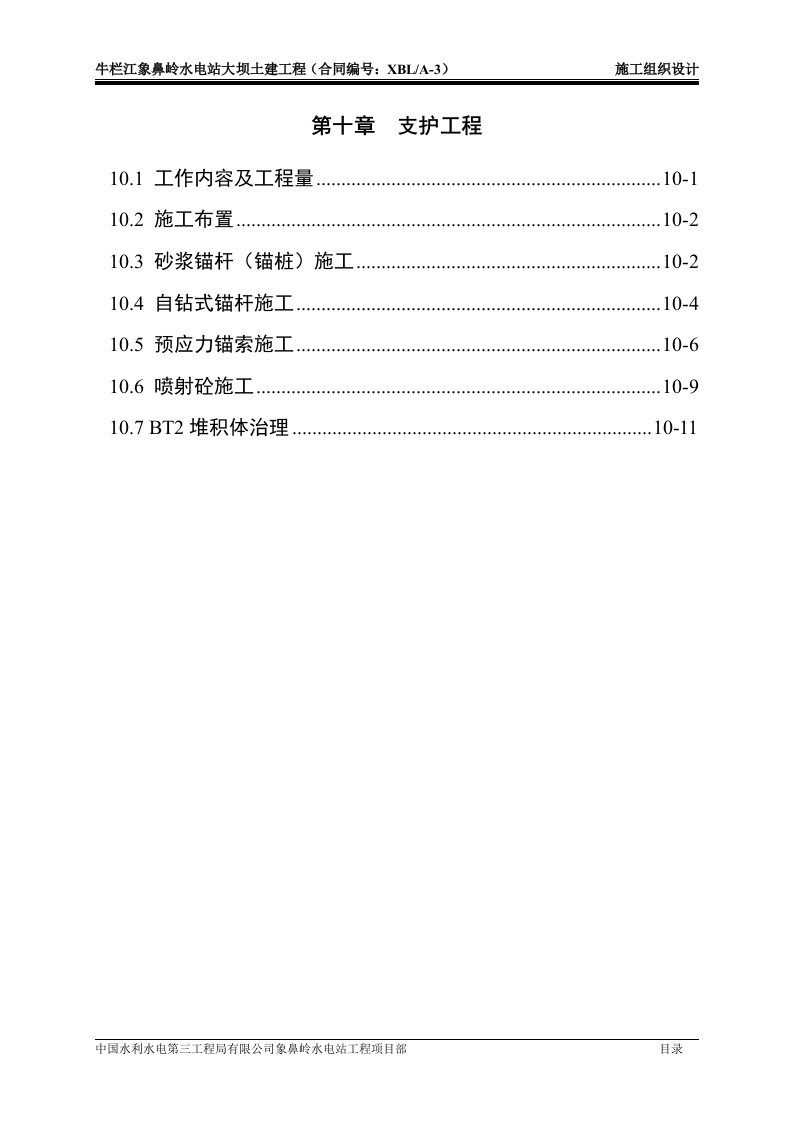 支护工程自组织设计