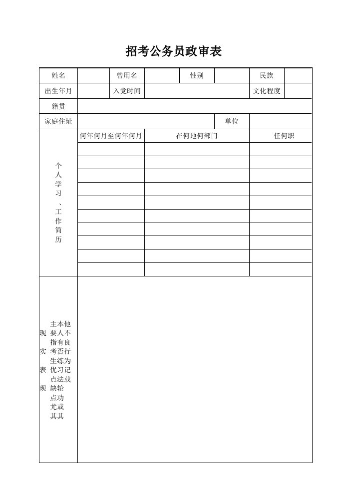 公务员招考政审表空白