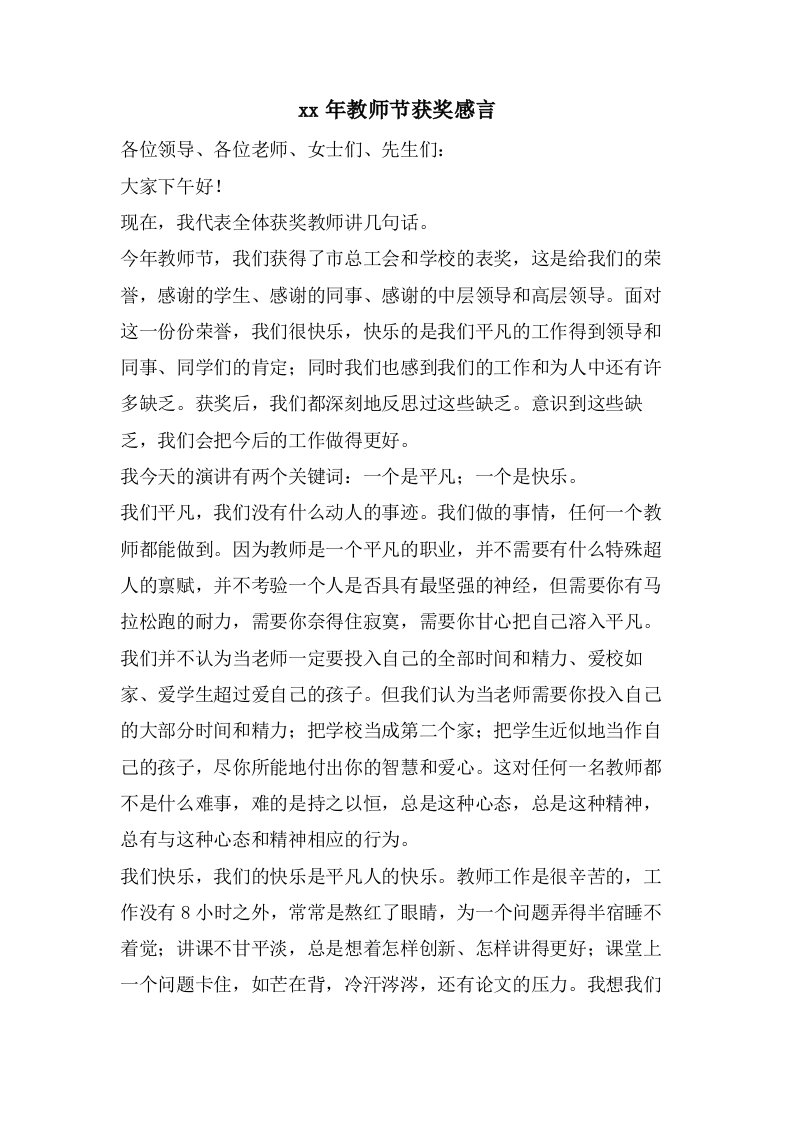 教师节获奖感言