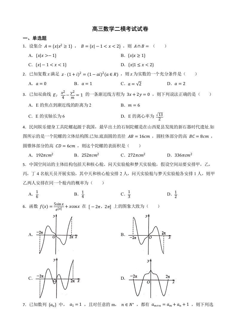 山东省菏泽市2022届高三数学二模考试试卷及答案