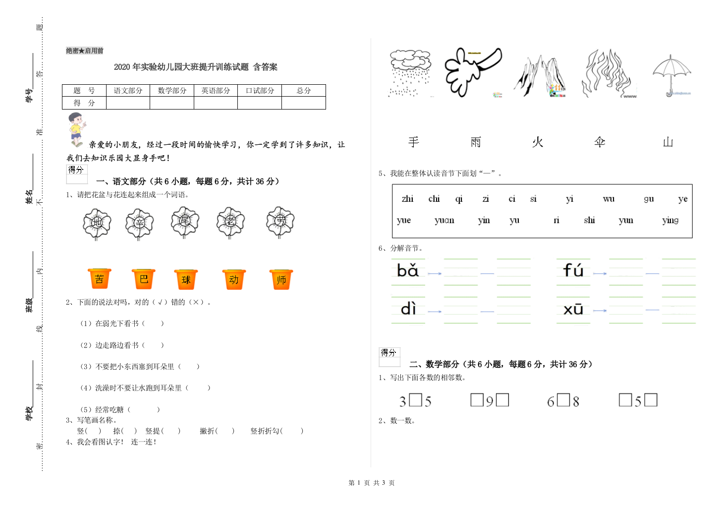 2020年实验幼儿园大班提升训练试题-含答案