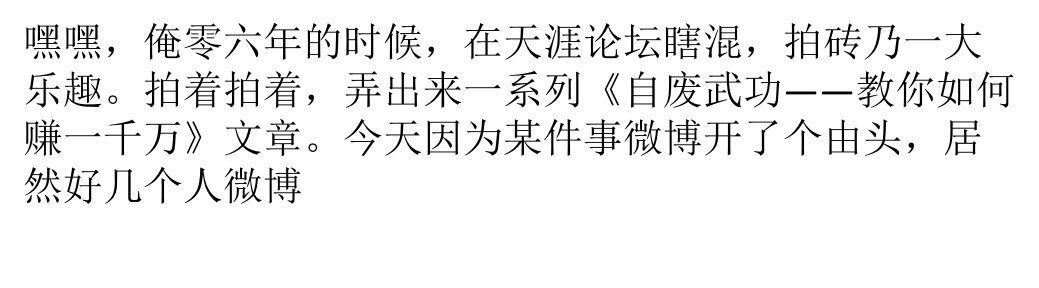 雕爷：如何用互联网思维赚一亿（精选）