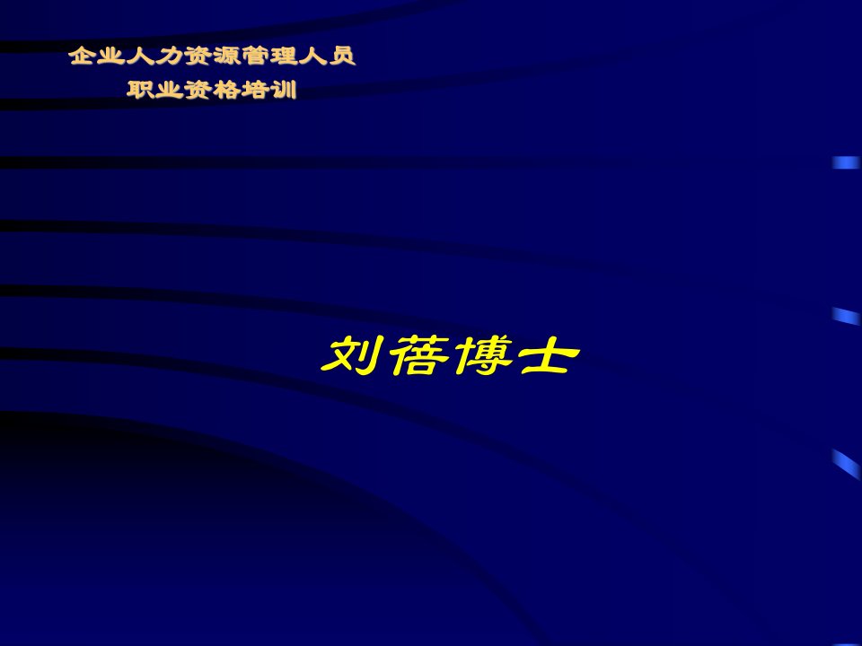 精选文档》2016年助理人力资源管理师教材第四章《绩效管理》