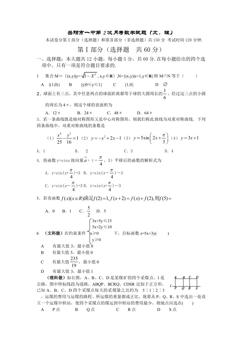 岳阳市一中第2次月考数学试题通用