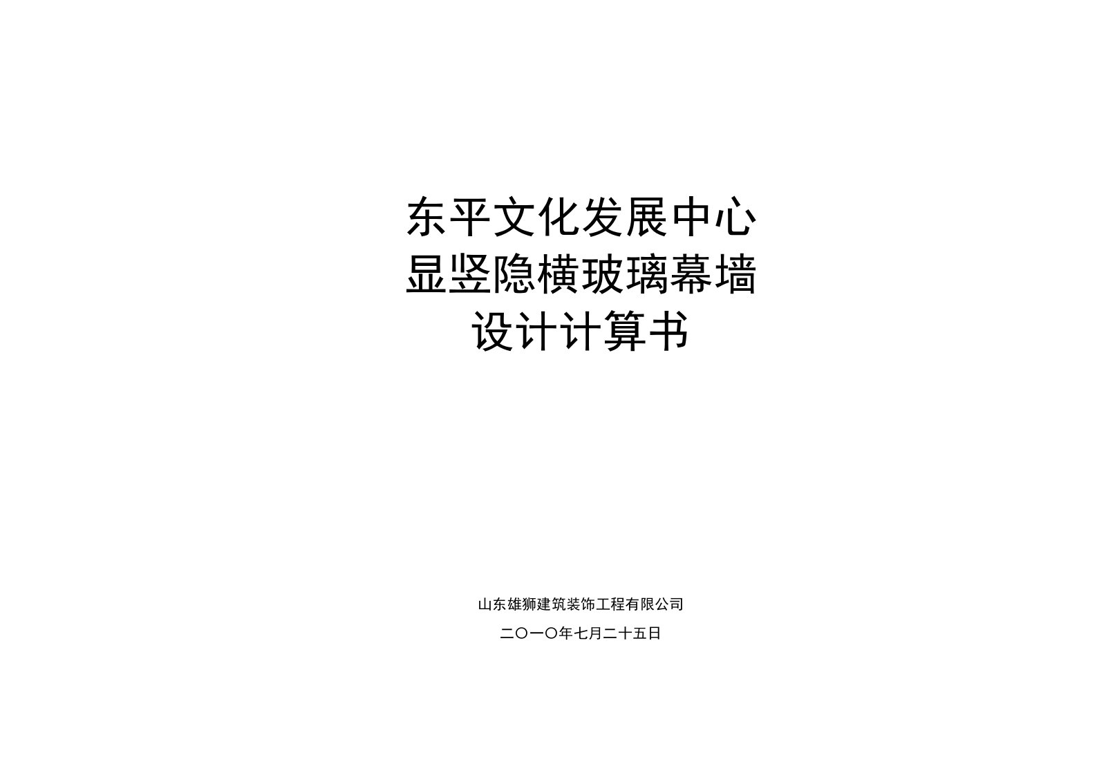 150系列显竖隐横玻璃幕墙计算书