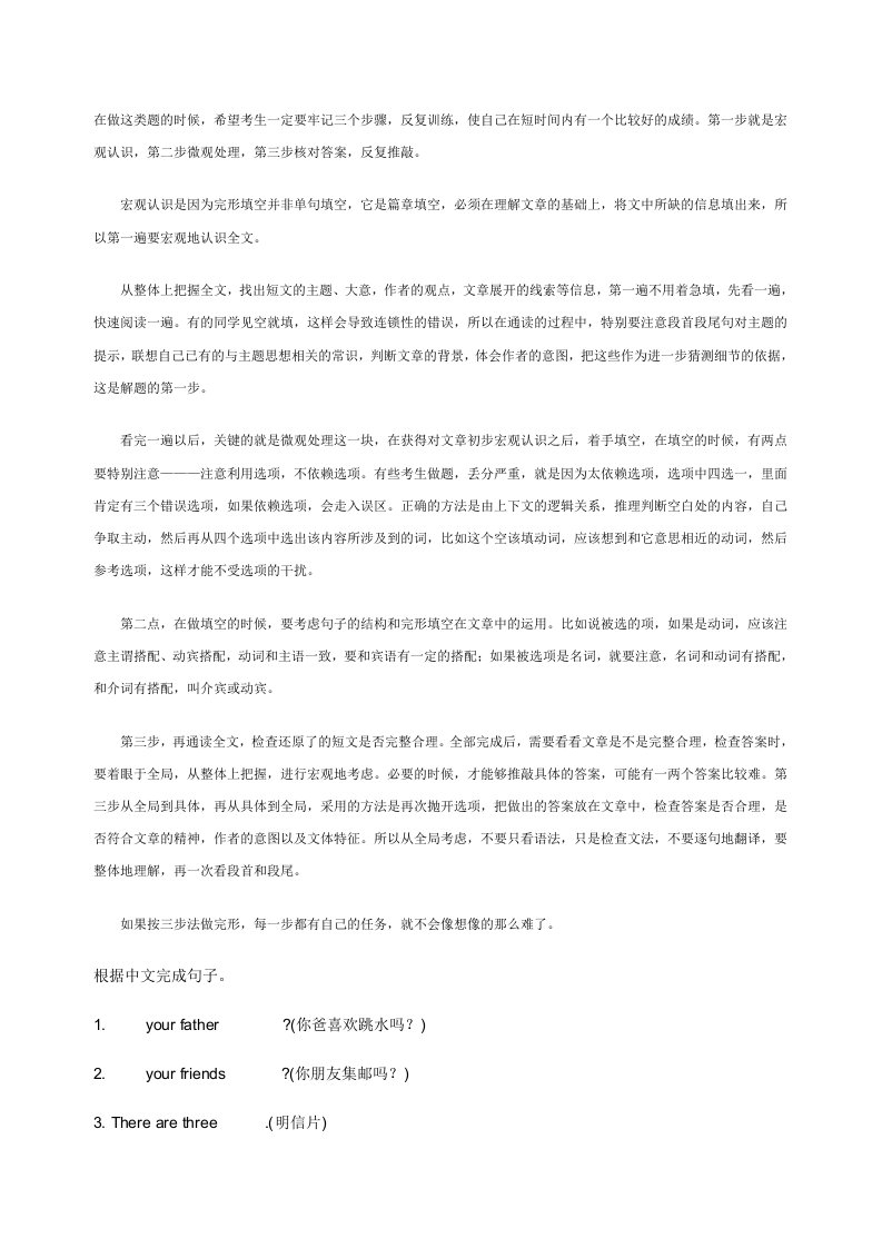 英语完形填空练习及学习方法